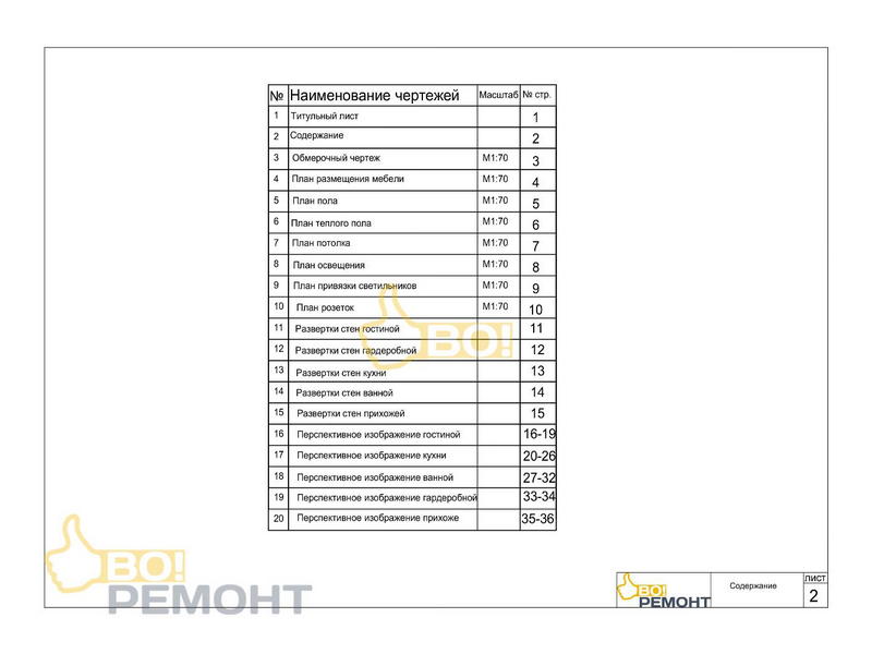 Дизайн проект квартиры 41 м2-102